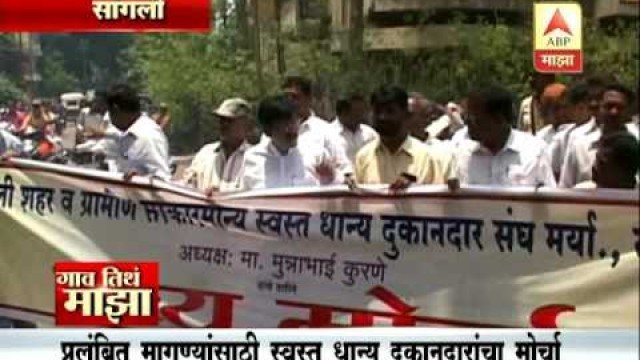 'Gaon Tithe Majha 7pm   Sangli: foodgrains demand  0606'