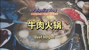 'Peipei\'s Vlog | Chinese Food Series - Beef Hotpot 牛肉火锅 | Learn Chinese/Mandarin/HSK with Peipei'