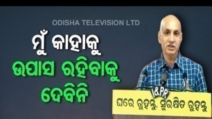 'Veer Vikram Yadav On Distribution Of Foodgrains In Odisha'