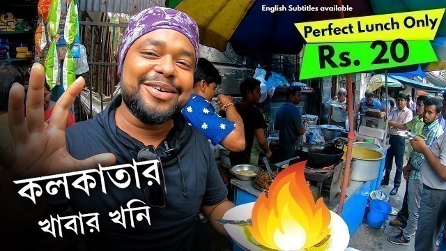 'Dalhousie Sqaure | মাত্র ২০ টাকায় এত কিছু? 