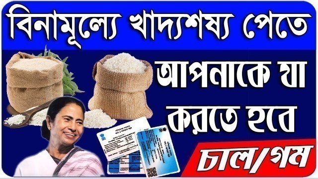 'Free Foodgrains For West Bengal | Free Ration in West Bengal | Free Food Latest Update 2020 | NFSA'