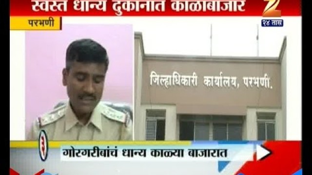 'Parbhani | Shopkepper Sold Cheap Food Grains To Private Shop Owners'