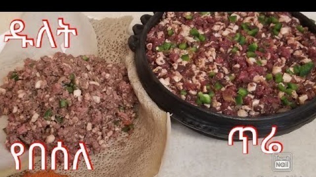 'How to make Dulet - Ethiopian Food'