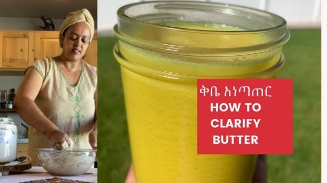 'የክትፎ/ የወጥ ቅቤ አነጣጠር how to make Ethiopian butter yekibe anetater #Kibe #Ethiopian kibe anetater'