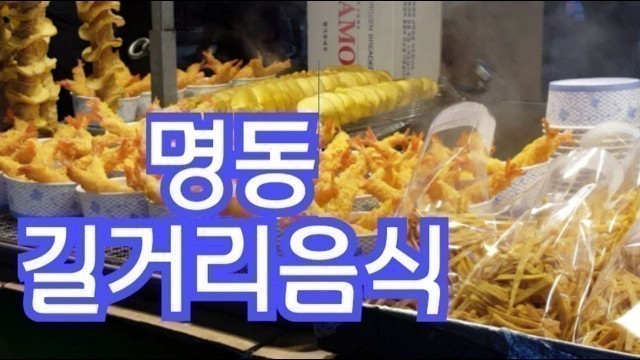 '명동 길거리음식, Myeong-Dong, Street Food, 명동 브이로그, 명동성당, 크리스마스'