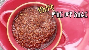 'Ethiopian Food : Spicy Lentils sauce :ምስር ወጥ: Misir wot: Ethiopian Beauty'