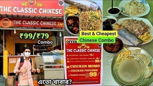 'Viral Chinese Combo Just ₹79 & ₹99 Only