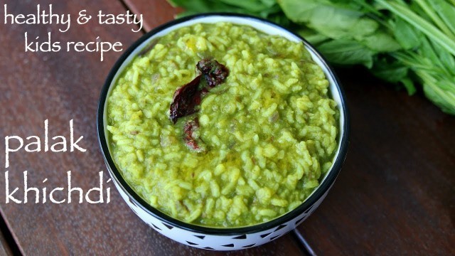 'palak khichdi recipe - kids recipes | पालक खिचड़ी | palak dal khichdi | how to make palak khichdi'