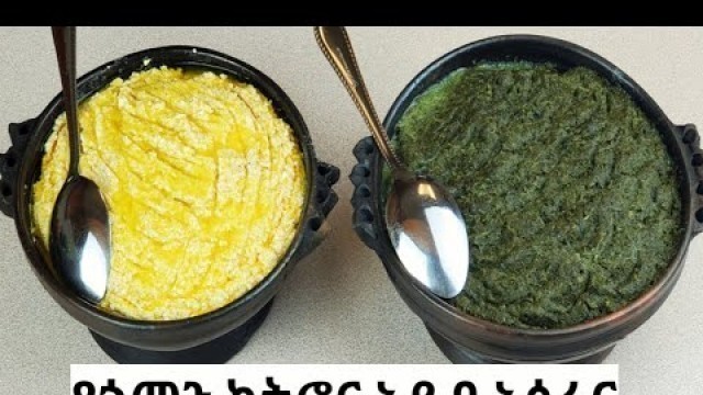 'የጎመን ክትፎና የአይብ አሰራር/ how to make Ethiopian kale/ gomen kitfo and cheese.'