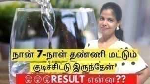 '7-DAYS NO FOOD ONLY WATER, 6kg Weightloss ஆச்சு, BUT உண்மையாவே WORTHஆ??