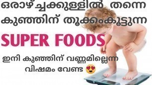 'Best Weight Gaining Foods For Babies And Toddlers Malayalam| nichusnest'