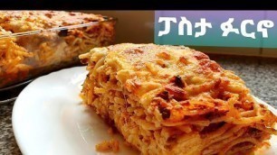 'የፓስታ ፉርኖ አሰራር //Pasta bake//Ethiopia food'