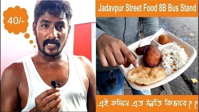 'মাত্র @40| Jadavpur Street Food after lockdown|Kolkata Best Street Food|Cheapest Street Food India'