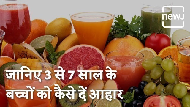 '3-7 Year Old Baby Food Diet | 3 से 7 साल के बच्चे के लिए संतुलित आहार | 3 saal ke bacche ko khana'