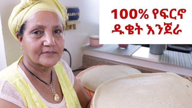 'Ethiopian Food - How to Make Firno Duket Injera - 100% የፍርኖ ዱቄት እንጀራ አሰራር'