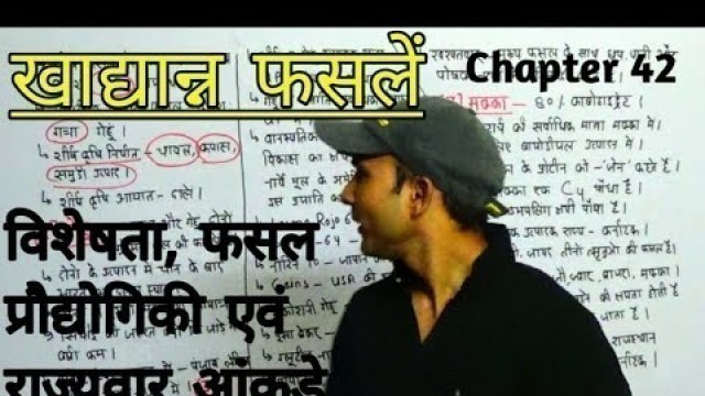 'SPECIALTY OF FOOD GRAINS AND FOOD SCIENCE | INDIAN GEOGRAPHY IN HINDI FOR ALL GOVT EXAM'