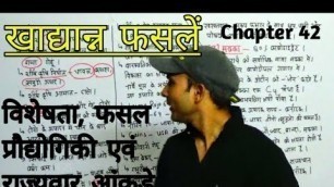 'SPECIALTY OF FOOD GRAINS AND FOOD SCIENCE | INDIAN GEOGRAPHY IN HINDI FOR ALL GOVT EXAM'