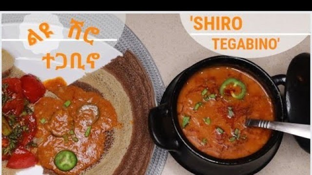 'ሽሮ ተጋቢኖ ለየት ያለ አሰራር / Shiro Tegabino - Ethiopian Food'