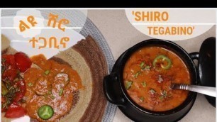 'ሽሮ ተጋቢኖ ለየት ያለ አሰራር / Shiro Tegabino - Ethiopian Food'