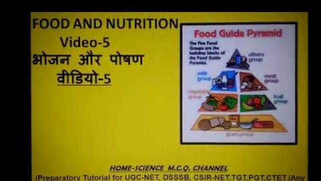 'होम साइंस – भोजन और पोषण वीडियो -5 (HOMESCIENCE -  FOOD AND NUTRITION Video-5)'