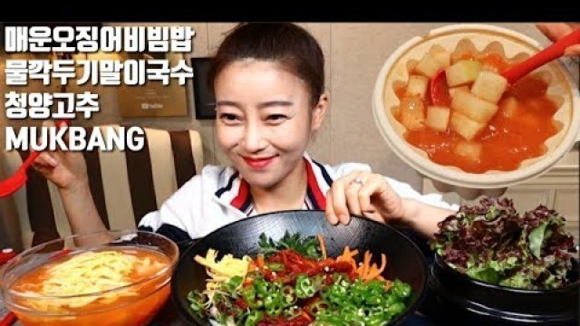 'SUB]물깍두기말이국수 매운오징어비빔밥 먹방 mukbang korean food korean eating show'