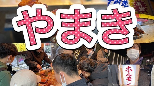 '西成やまき Yamaki スーパー玉出 Osaka street food Japan キモ ホルモン 並び方 システム 注文方法 チューハイ 大阪グルメ ヤマキ 大阪グルメ 4K'