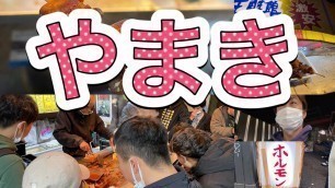 '西成やまき Yamaki スーパー玉出 Osaka street food Japan キモ ホルモン 並び方 システム 注文方法 チューハイ 大阪グルメ ヤマキ 大阪グルメ 4K'