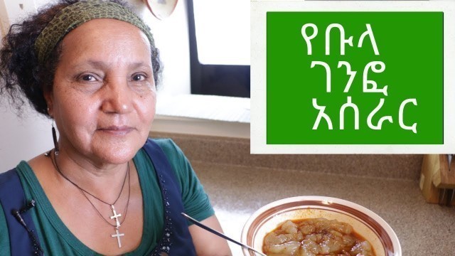 'Ethiopian Food - How to Make Bula Genfo -  የቡላ ገንፎ አሰራር'