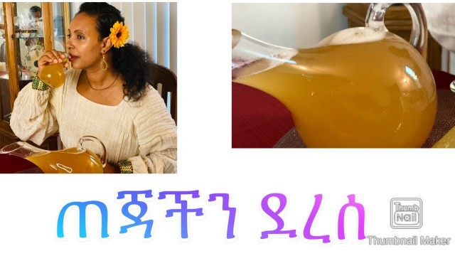 'ጠጅ አዘገጃጀት በእኔ ቤት ( Ethiopian wine) Bahlie tube, Ethiopian food Recipe'