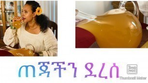 'ጠጅ አዘገጃጀት በእኔ ቤት ( Ethiopian wine) Bahlie tube, Ethiopian food Recipe'