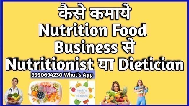 'Nutritional food Business जाने सब हिंदी मे'