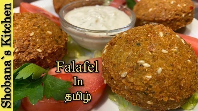 'Restaurant Style Falafel Recipe - தமிழில்(ENG Sub) - طريقة عمل الفلافل - Middle East Street Food'