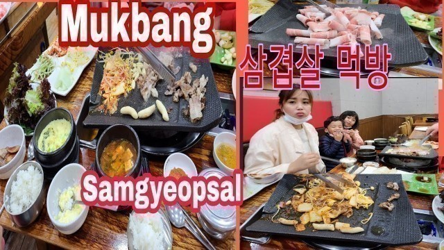 'Outdoor mukbang /Korean food MUKBANG/SAMGYEOPSAL /Mukbang/ EATING SHOW/yisong choi vlogs'