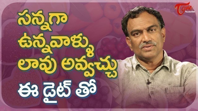 'Veeramachaneni Ramakrishna Health Tips | Diet Plan To Gain Weight - TeluguOne'