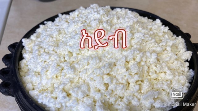 'ቆንጆ የአይብ አዘገጃጀት-Ethiopian Cheese-Bahlie tube, Ethiopian food Recipe'