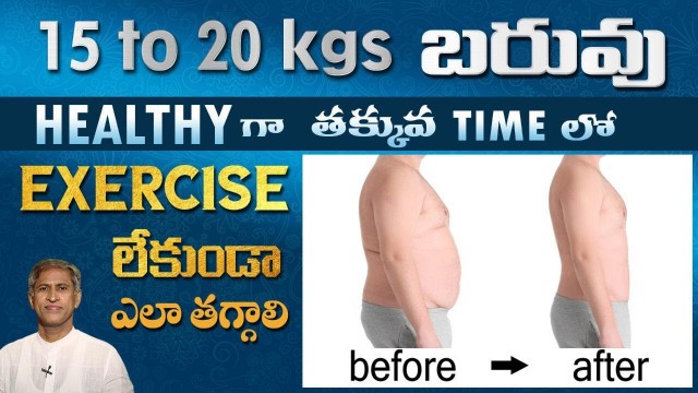 'Diet Plan for Weight Loss | No Exercise - No Yoga | Health Tips in Telugu | Dr. Manthena Official'