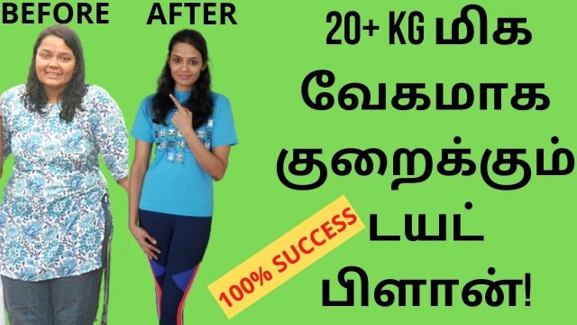 'Best diet plan for rapid weight loss | Tamil best diet plan for weight loss | Lose weight fast tamil'