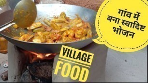 'गाँव का खाना | Village Foods | Village recipes | Village life | #TIFFIN TALES'