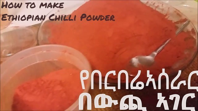 'የበርበሬ ኣሰራር በውጪ ኣገር How to make Ethiopian Berbere (Hot Chili Powder)'