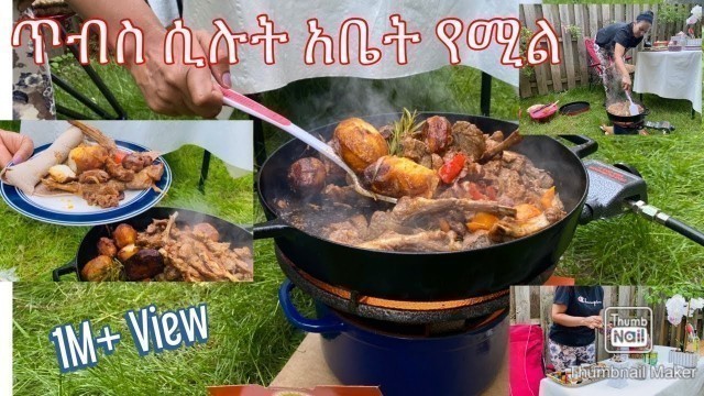 'ልዩ የብረት ምጣድ ጥብስ- How to make Tibs-Bahlie tube, Ethiopian food Recipe'