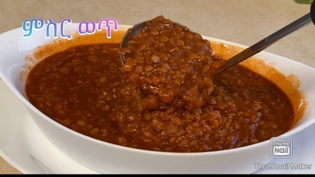 'የምስር ቀይ ወጥ አሰራር -Bahlie tube, Ethiopian food Recipe'