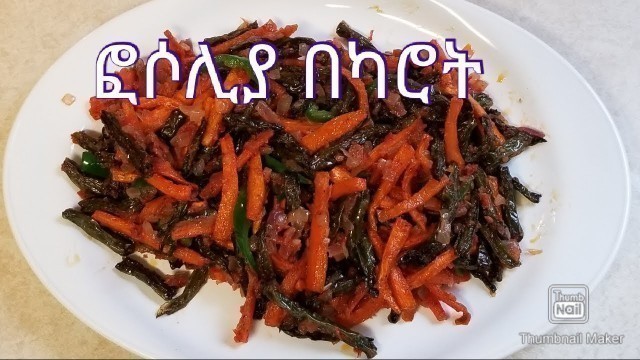 'ETHIOPIAN FOOD - \" How to make Fosoliya and Carrote Tibs \"'