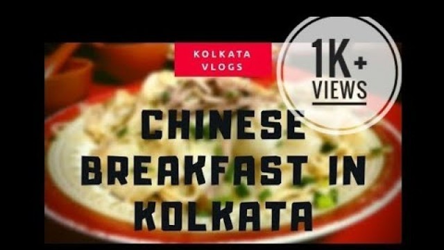 'Chinese Breakfast | Kolkata China Town | Wanton Noodles| Kolkata Chinese Food | History - China Town'