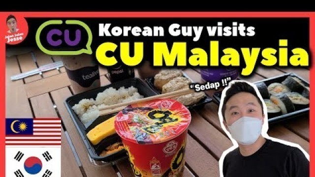 '10 Korean guy visits CU Malaysia!! Korean food Mukbang!! 한국 남자 제시의 씨유 말레이시아 탐험 + 한국 음식 먹방!!'