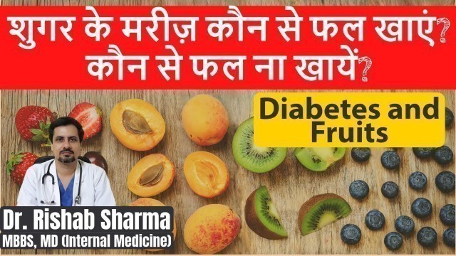 'Fruits for diabetic patients, Diabetes fruits to eat in Hindi, Fruits bad for diabetes patient(avoid'