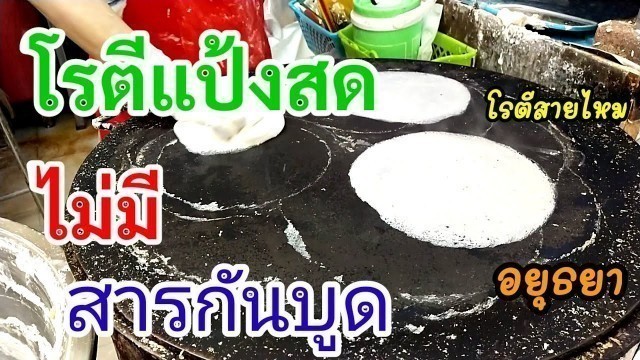 'Thailand Street Food Ying Charoen Market | Roti Saimai | โรตีสายไหมอยุธยา |EP.60'