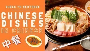 'Mandarin Food and Drinks from Vocabulary to Sentence | Ordering Chinese Food in Mandarin'