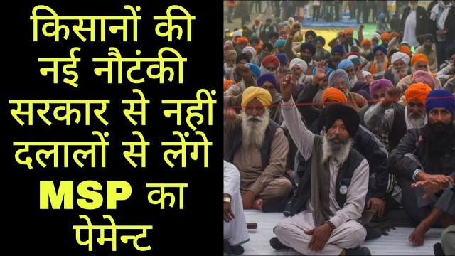 'Farmers of Punjab want to take the price of food grains from middlemen and not from the government'