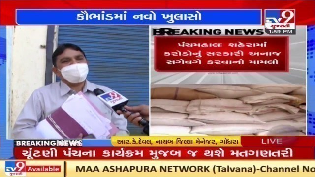 'Food Grain Scam: Load of food grains had passed Government audit on 27th January | TV9Gujaratinews'