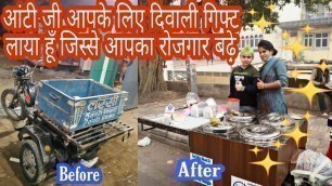 'Moped वाले राजमाह चावल अब खूबसूरत Mini Food Cart मे! Part 3 (Help करो सबकी मेहर होगी रब की)'